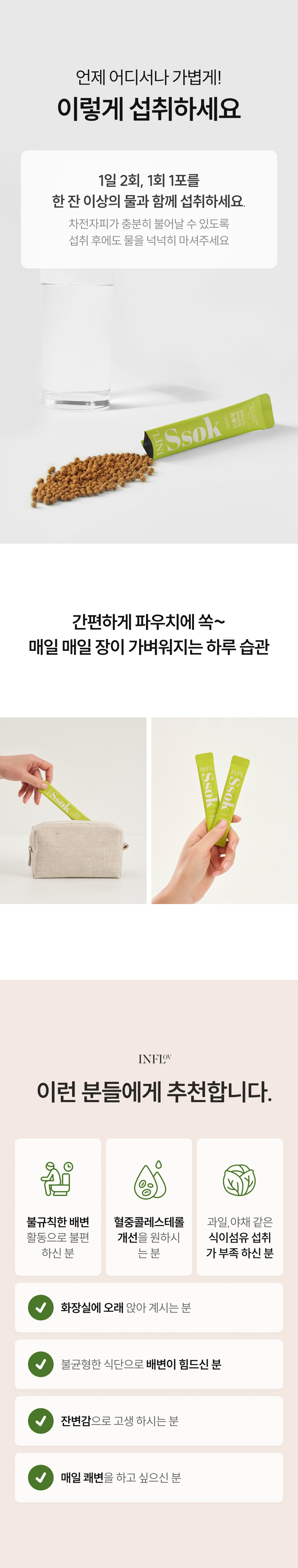 인플쏙 차전자피(쏙쏙이)
