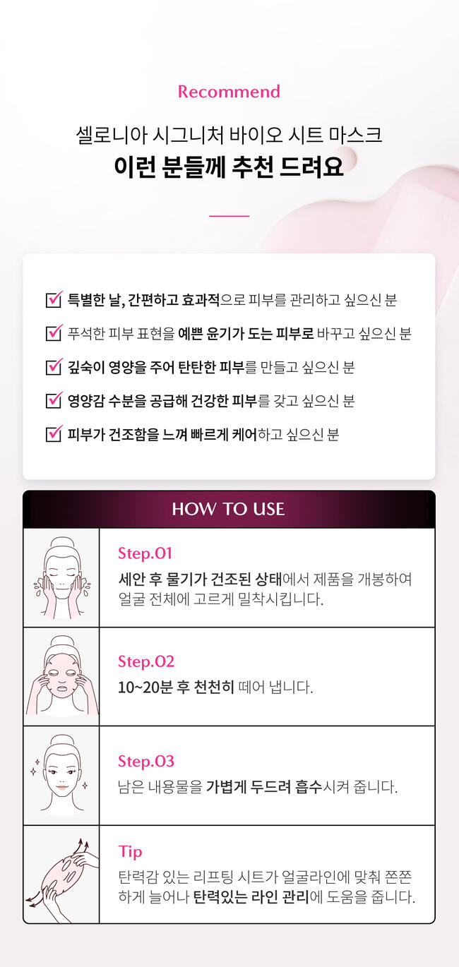 셀로니아 스킨부스터 & 헤어부스터