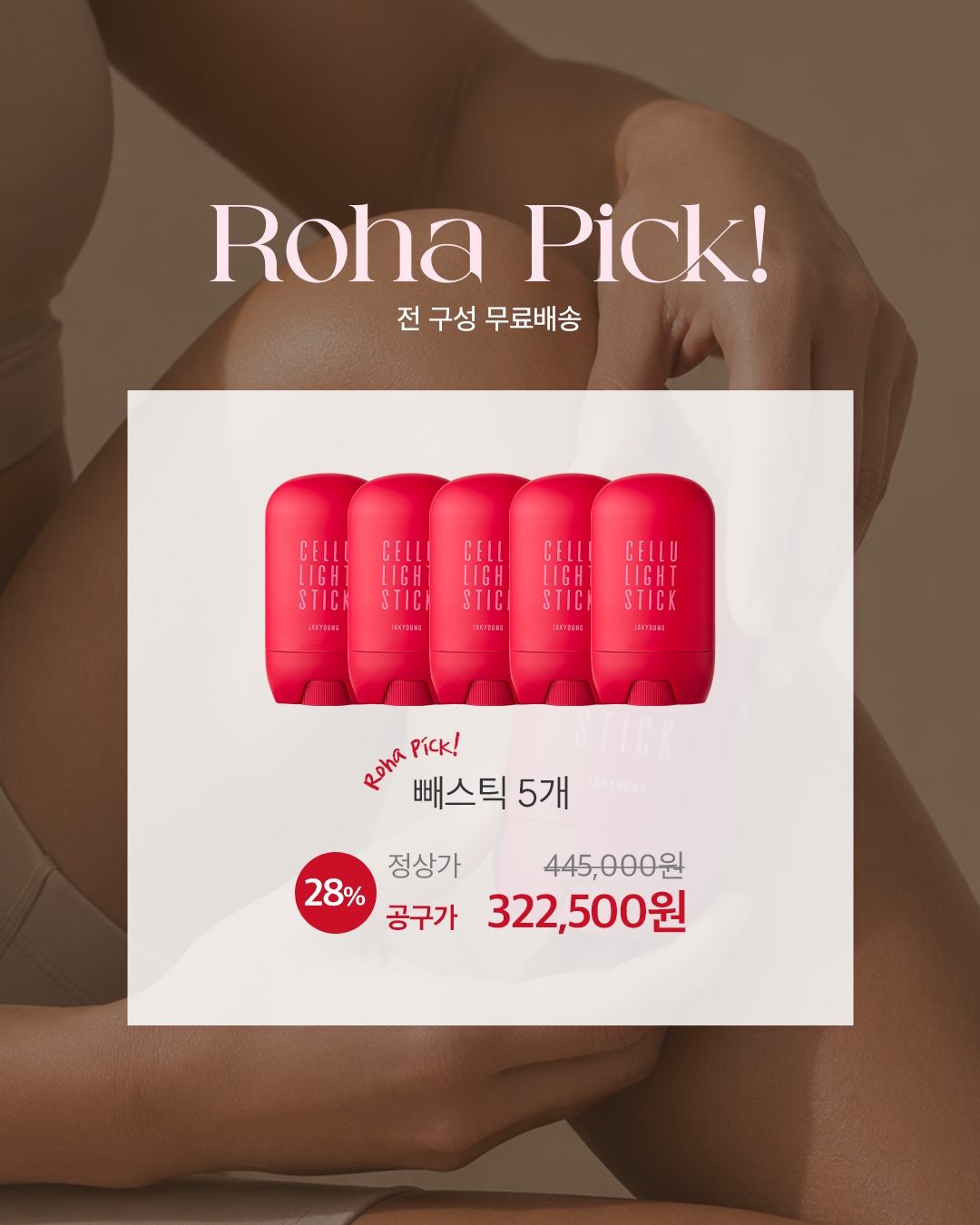 작영스틱