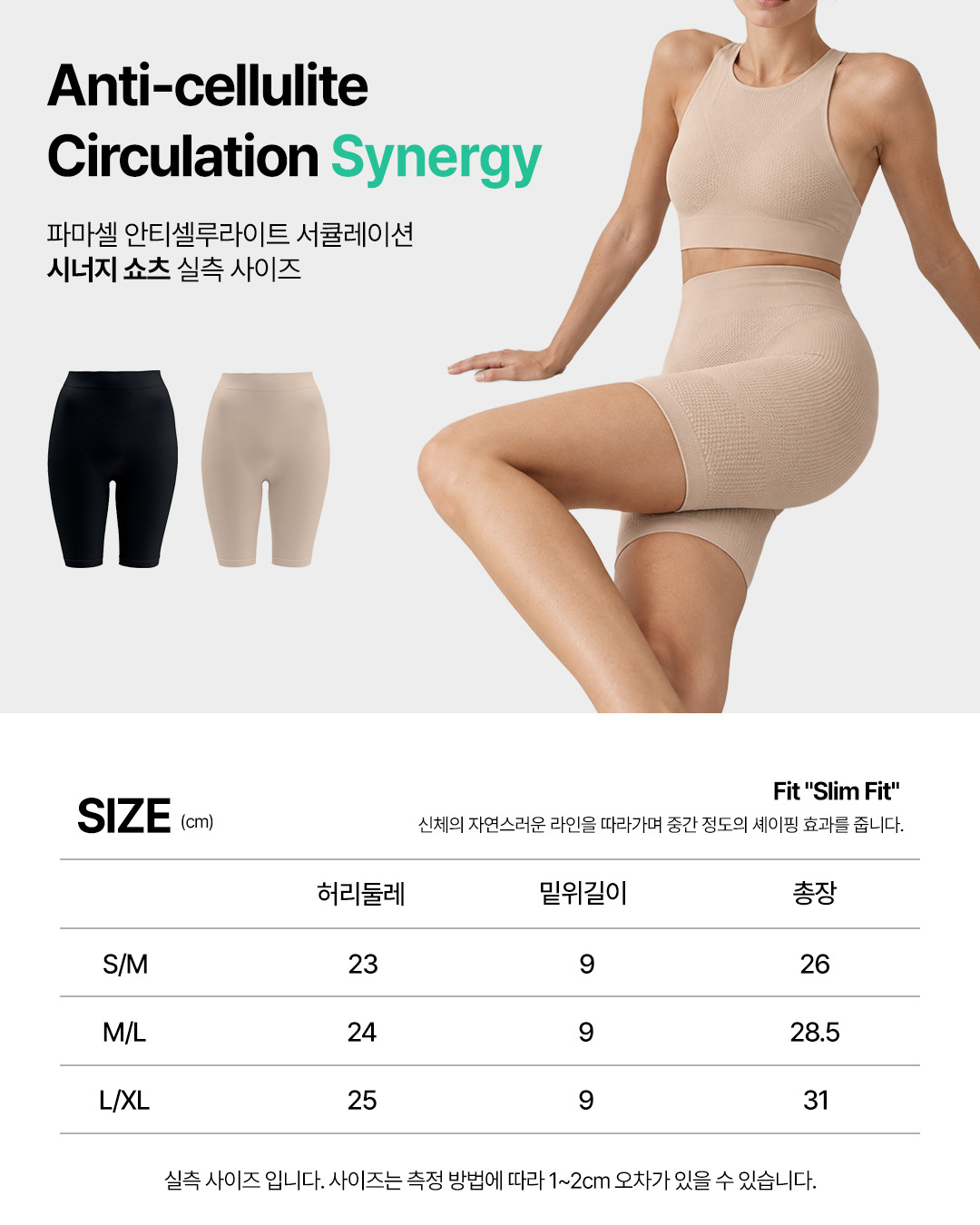 파마셀 NEW 쉬버 롱 슬리브 & 빼깅스 4종