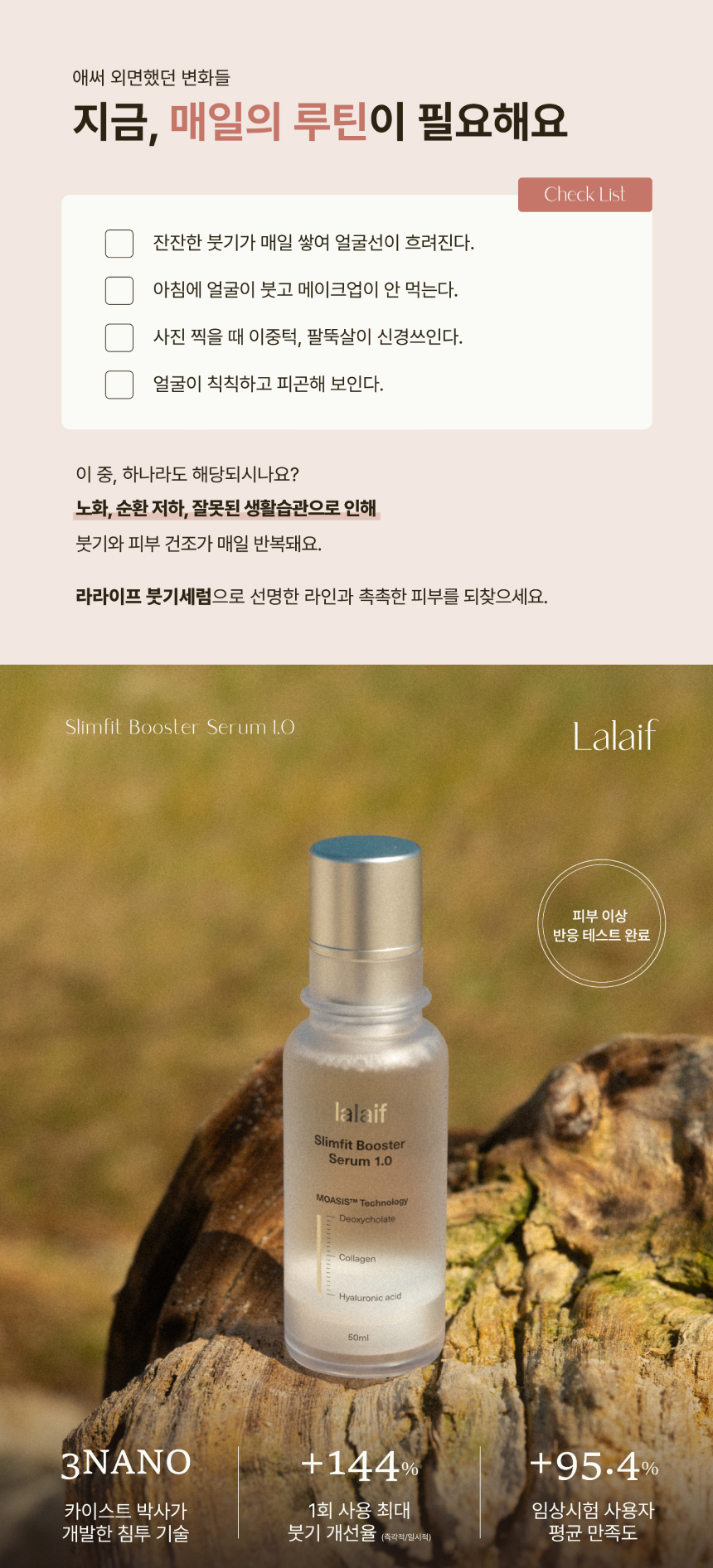 NEW 라라이프 윤곽세럼 & Zl흡크림