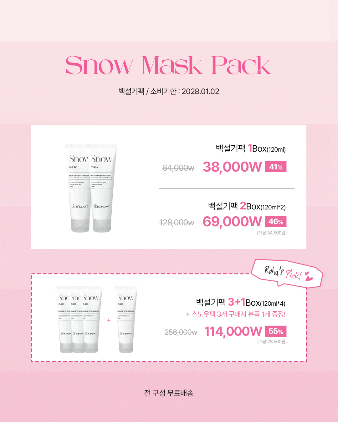 롸둥이들필수템 "꽁꽁팩❄&꽁꽁마스크팩🧊&백설기팩"