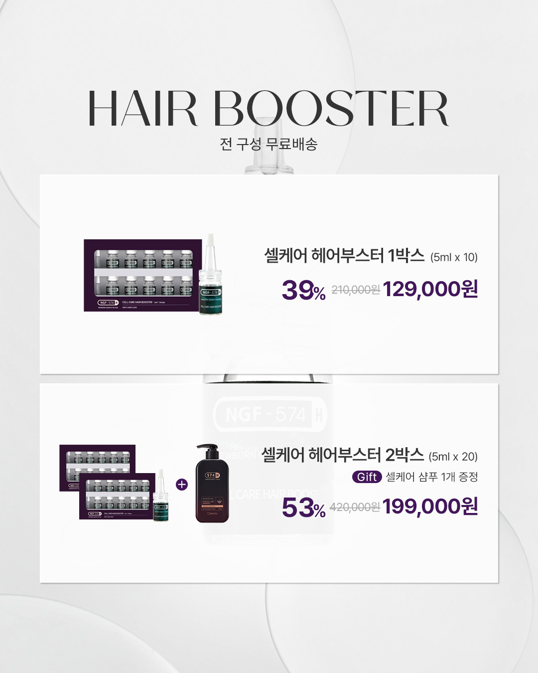 셀로니아 풀라인 (스킨부스터 & 헤어부스터 & 오로라앰플 & 시트마스크 & 광채크림)