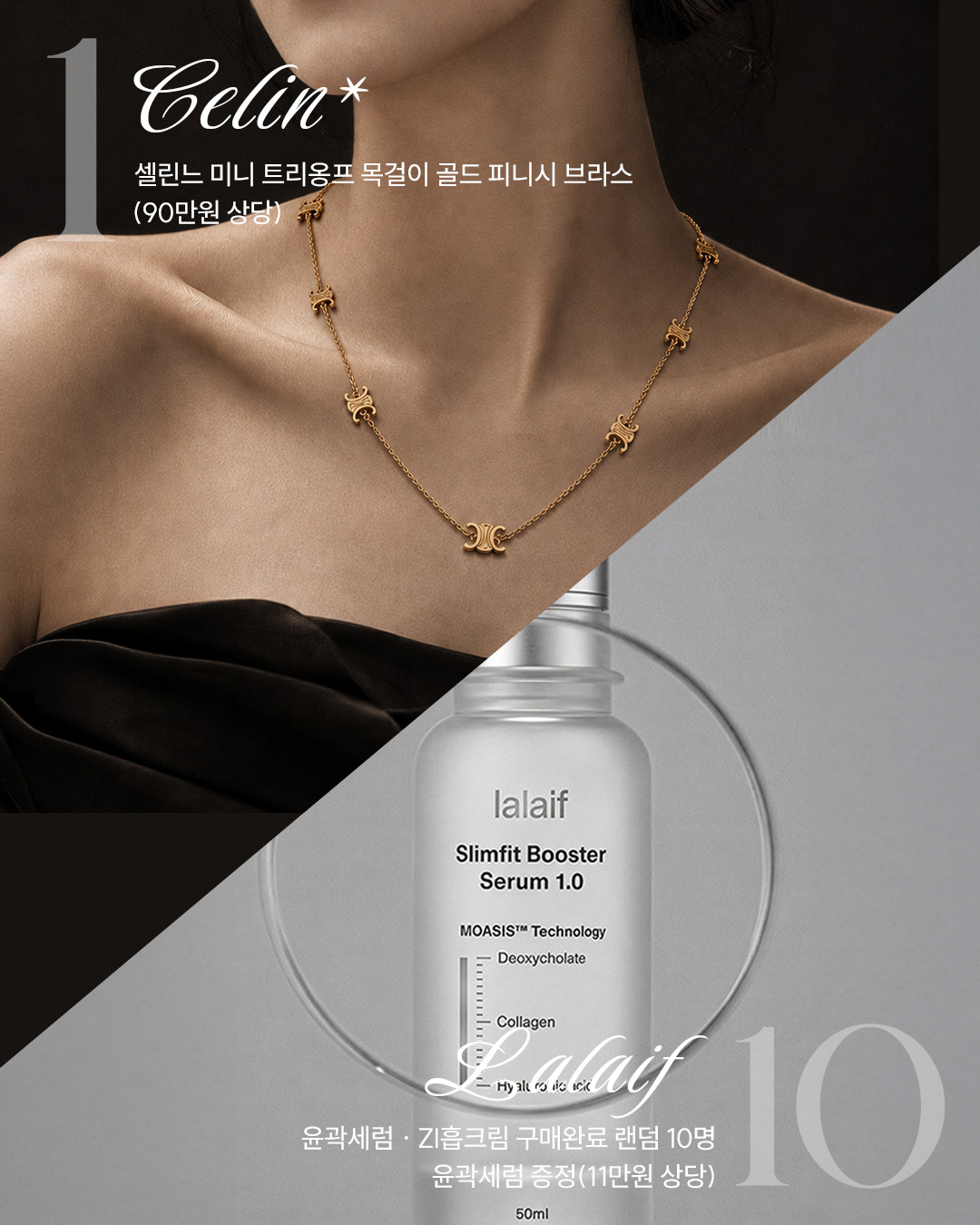 NEW 라라이프 윤곽세럼 & Zl흡크림