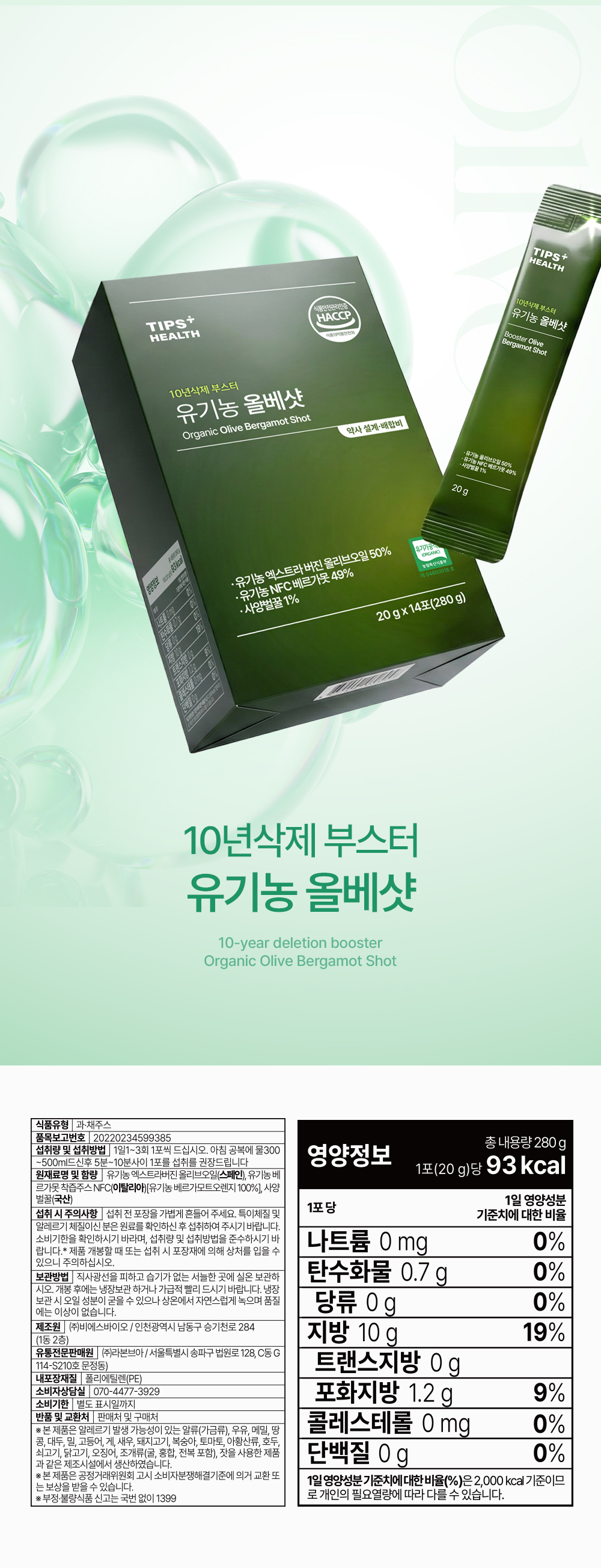 유기농 올베샷