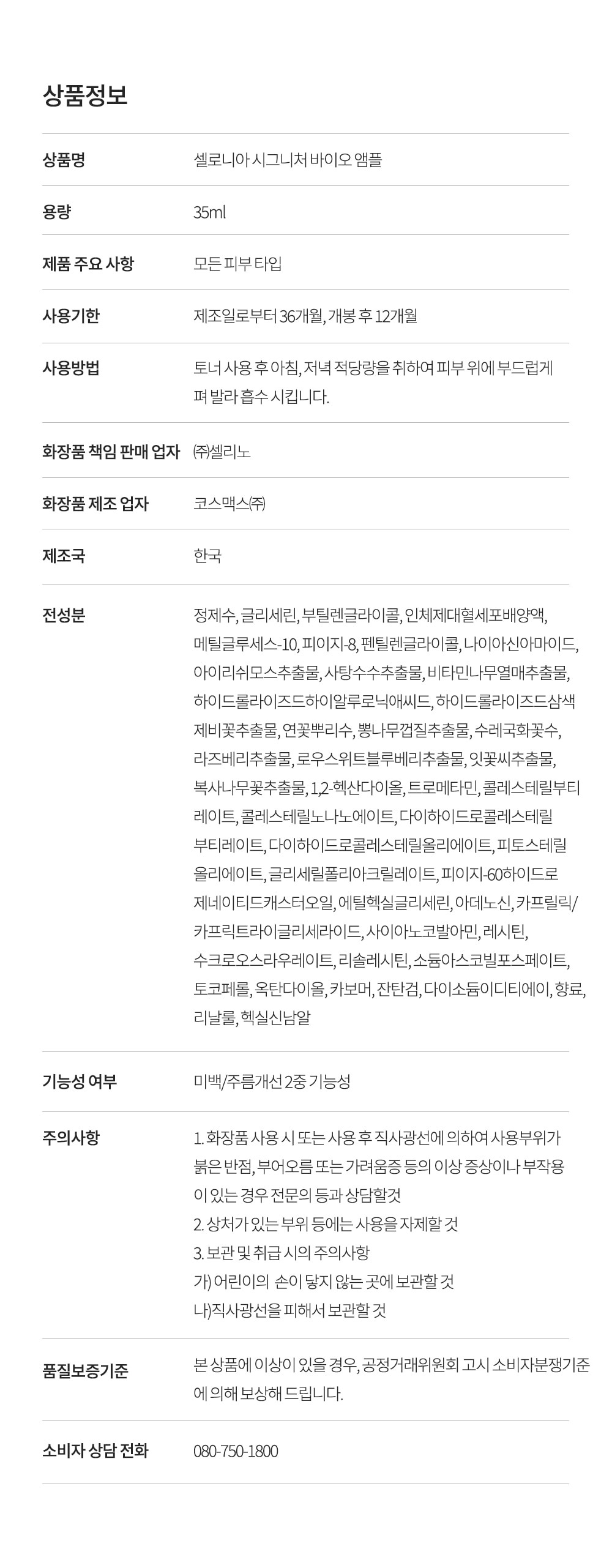 셀로니아 스킨부스터 & 헤어부스터