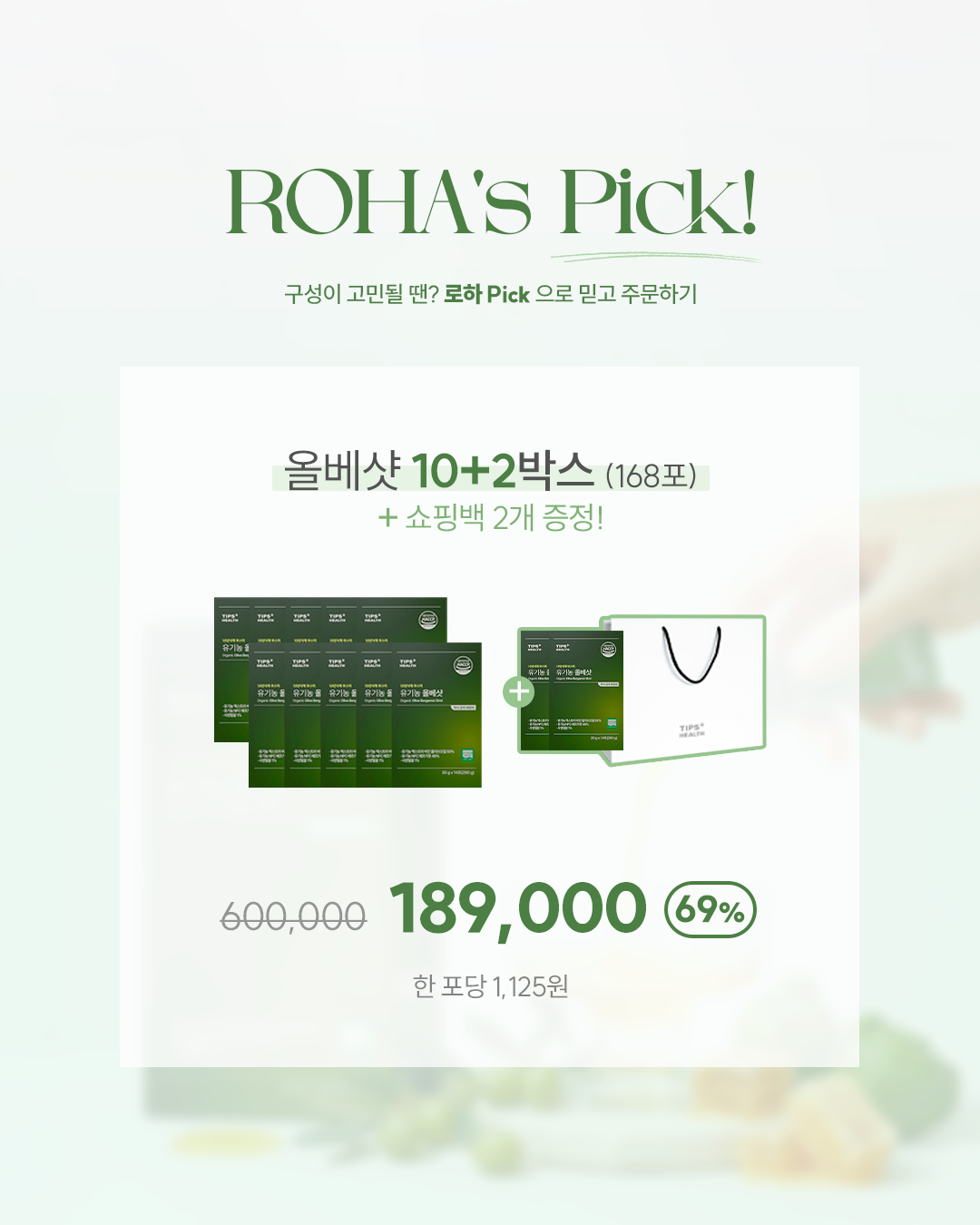 유기농 올베샷