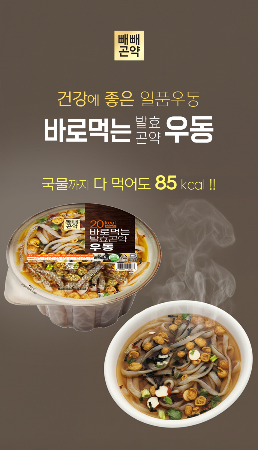 빼빼곤약 곤약밥3종&바로먹는시리즈4종