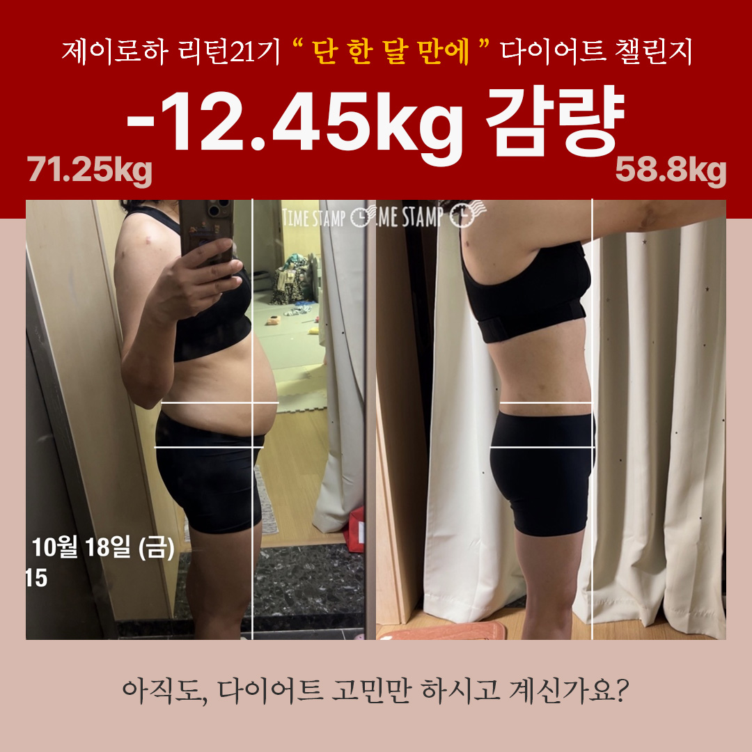 리즈스쿨 한달관리 프로그램&리얼후기