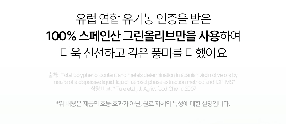 유기농 올베샷