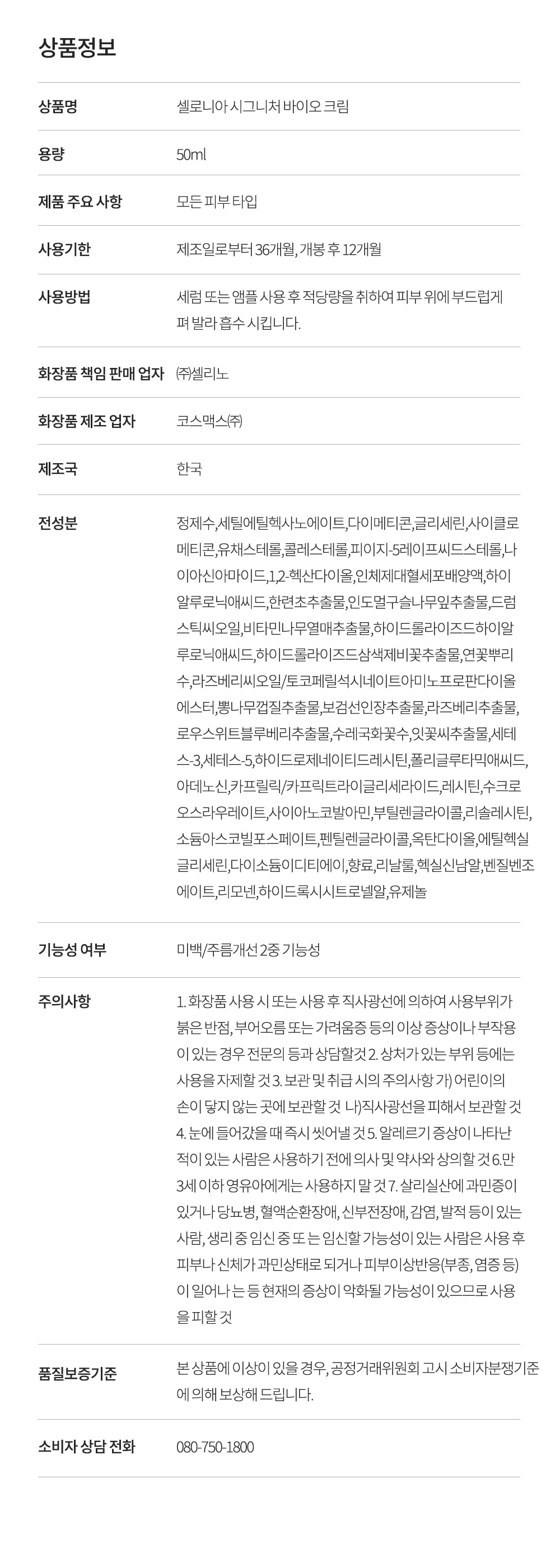 셀로니아 스킨부스터 & 헤어부스터