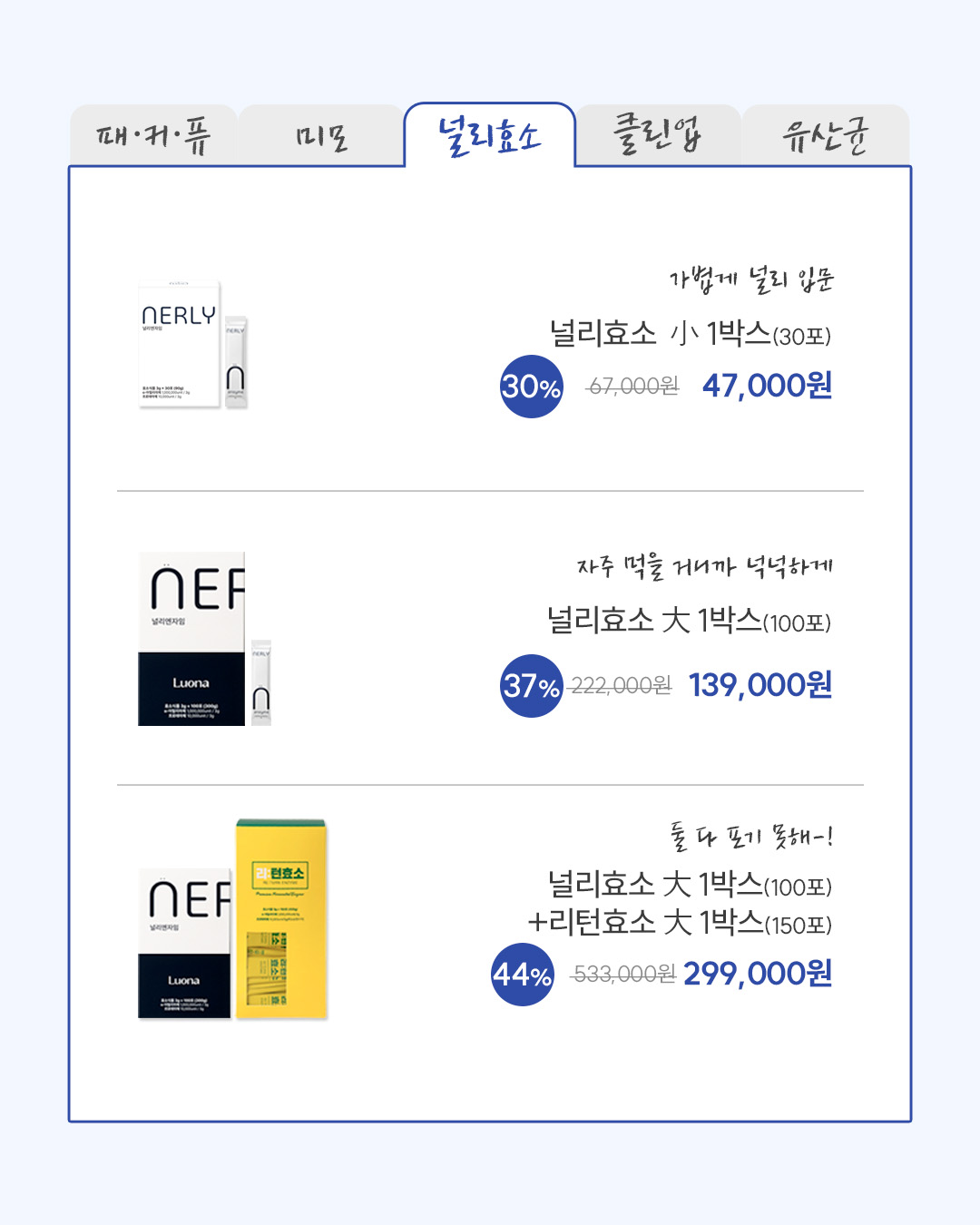 명절방어템✨패커퓨&리턴&널리효소&리본유산균&클린업&미모글루타치온