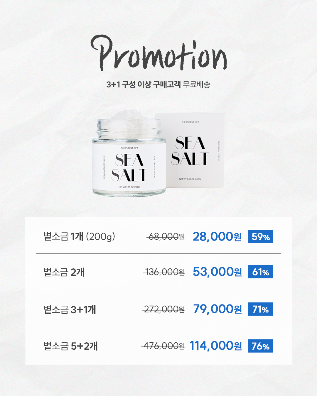 글로우 볕소금 OPEN