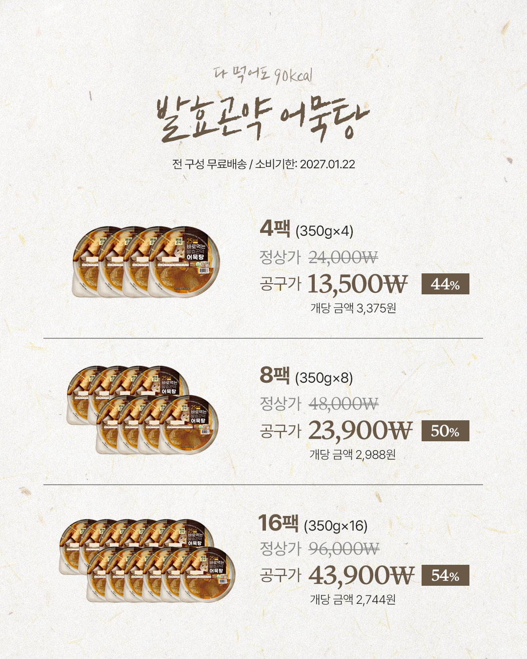 빼빼곤약 곤약밥4종&바로먹는시리즈4종
