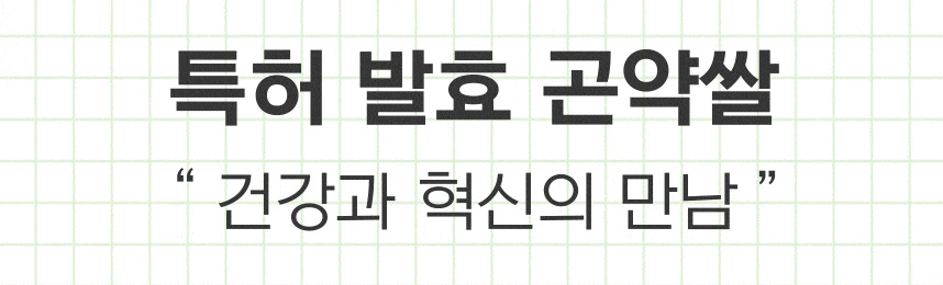 빼빼곤약 곤약밥3종&바로먹는시리즈4종