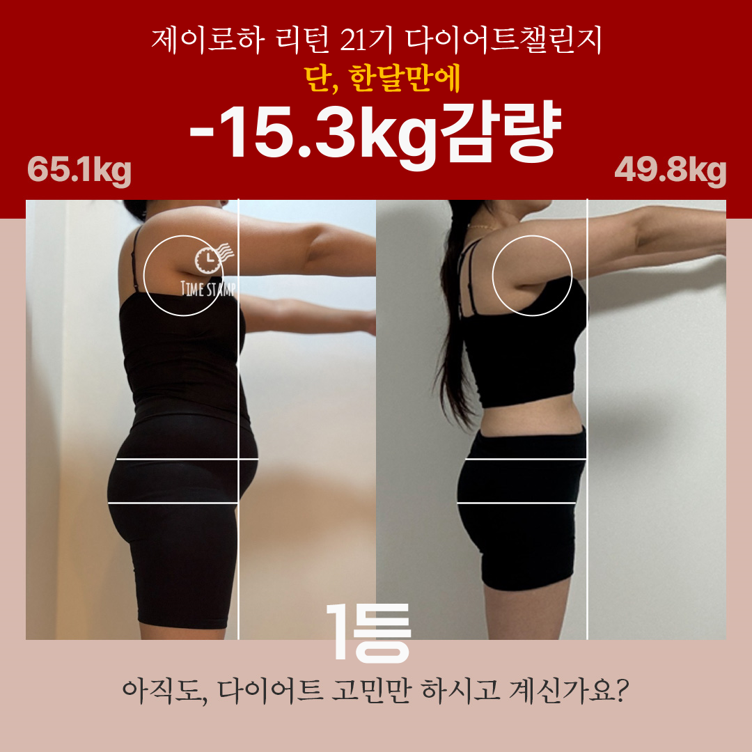 리즈스쿨 한달관리 프로그램&리얼후기