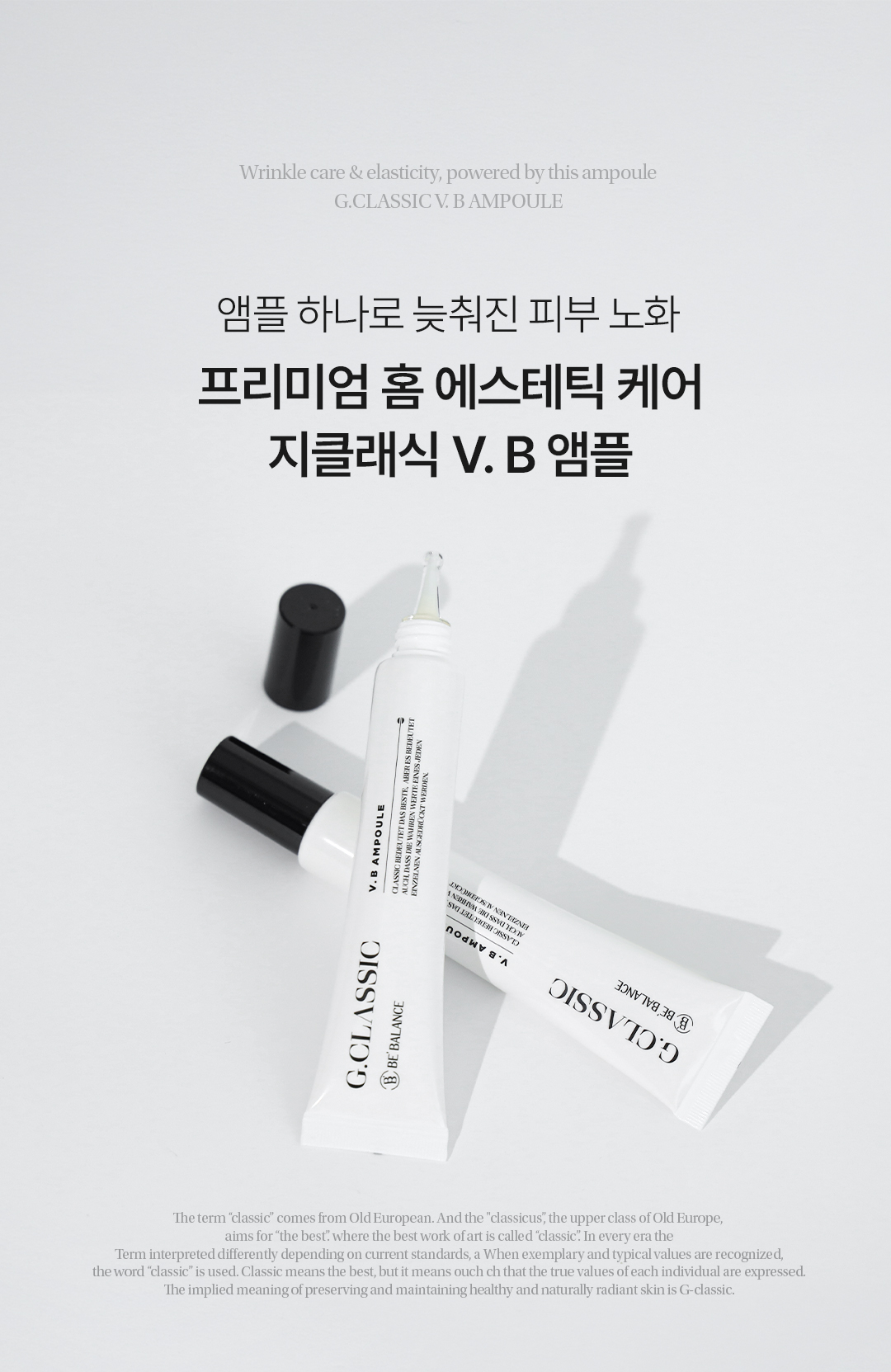 V.B 앰플 광플이 OPEN❤