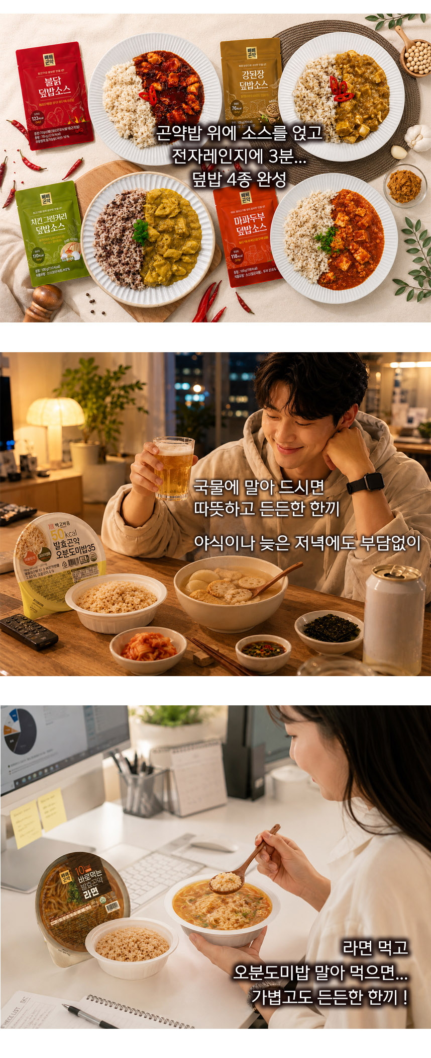 빼빼곤약 곤약밥4종&바로먹는시리즈4종