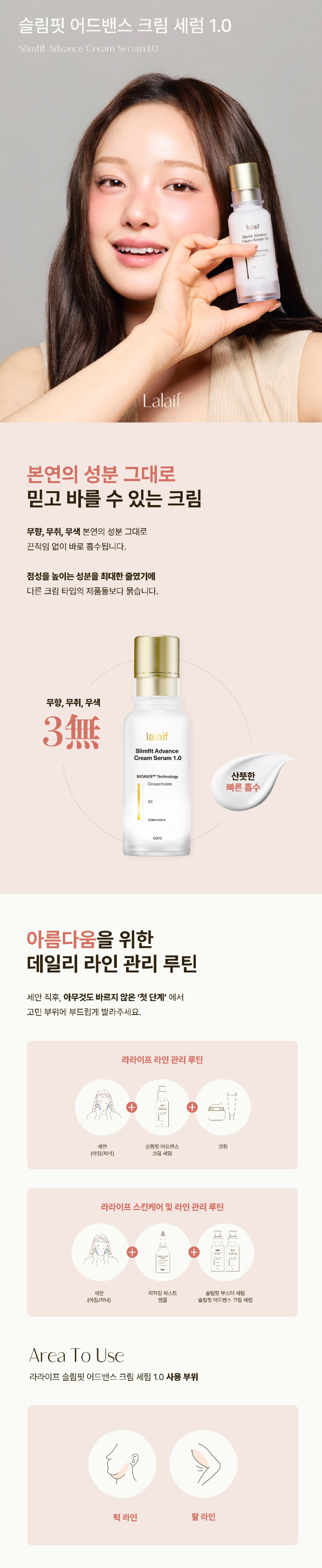 NEW 라라이프 윤곽세럼 & Zl흡크림