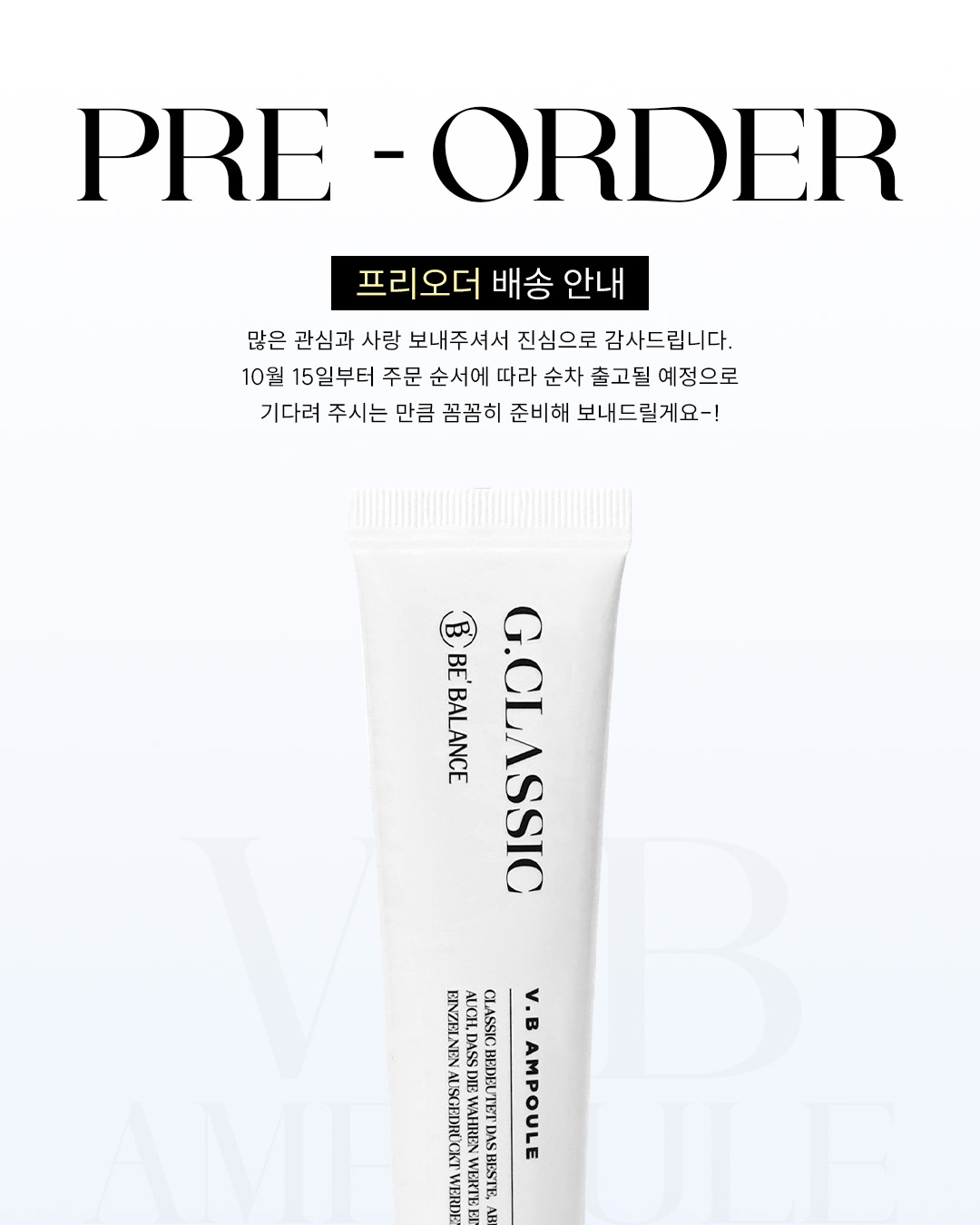 V.B앰플 광플이 OPEN❤