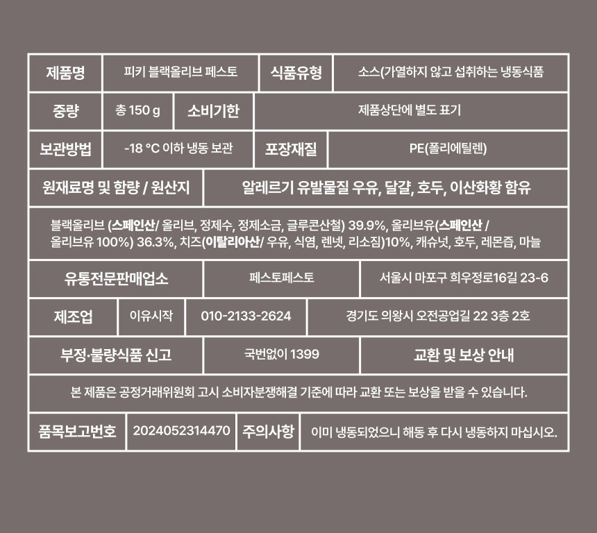 미뇨끼 X 페스토페스토 공동구매 특가 !