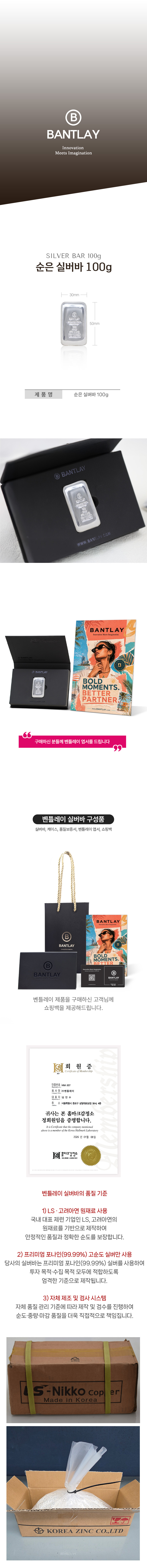 벤틀레이 999.9 순은 실버바 100G