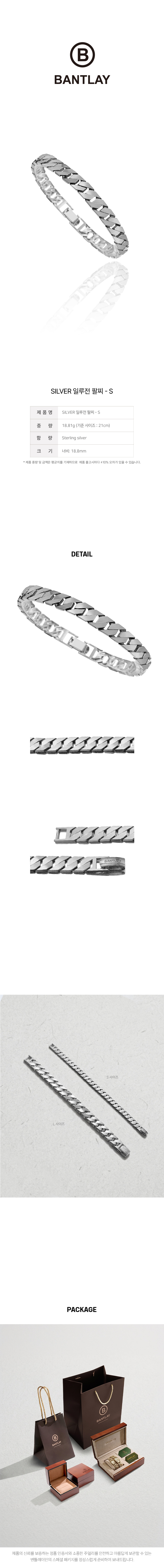 SILVER 일루전 팔찌 S