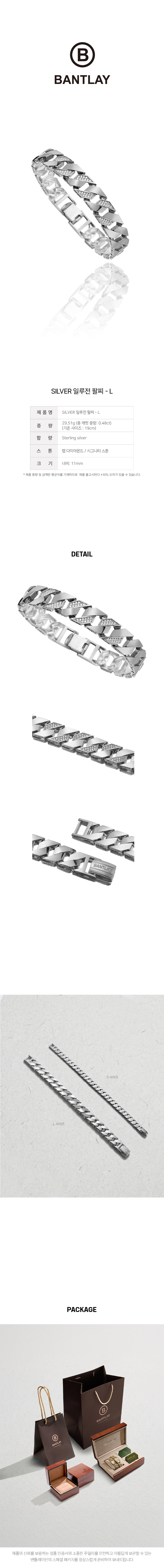 SILVER 일루전 팔찌 L