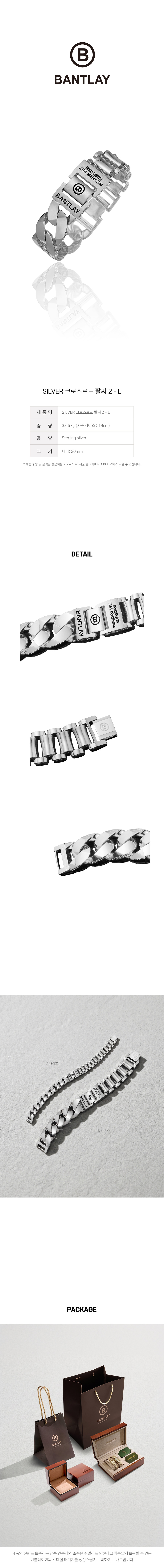 SILVER 크로스로드 팔찌 2 - L