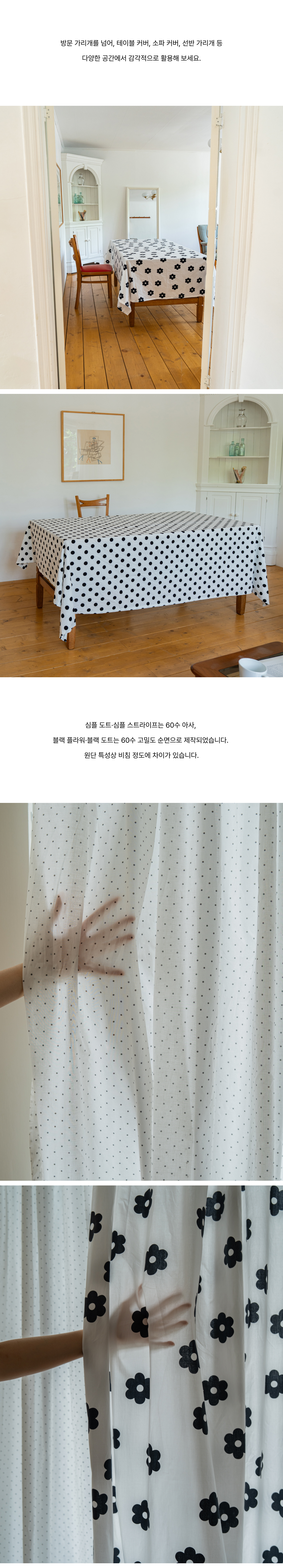 모노 패턴 순면 방문 가리개 커튼