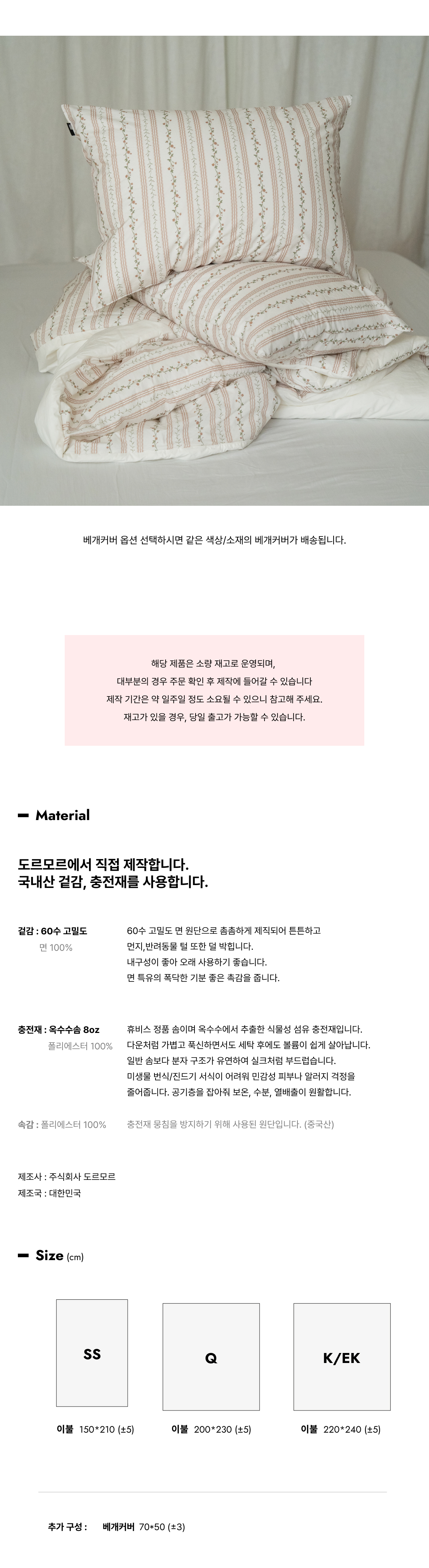 로지허브 레이스 60수 고밀도 옥수수솜 무봉제 차렵이불
