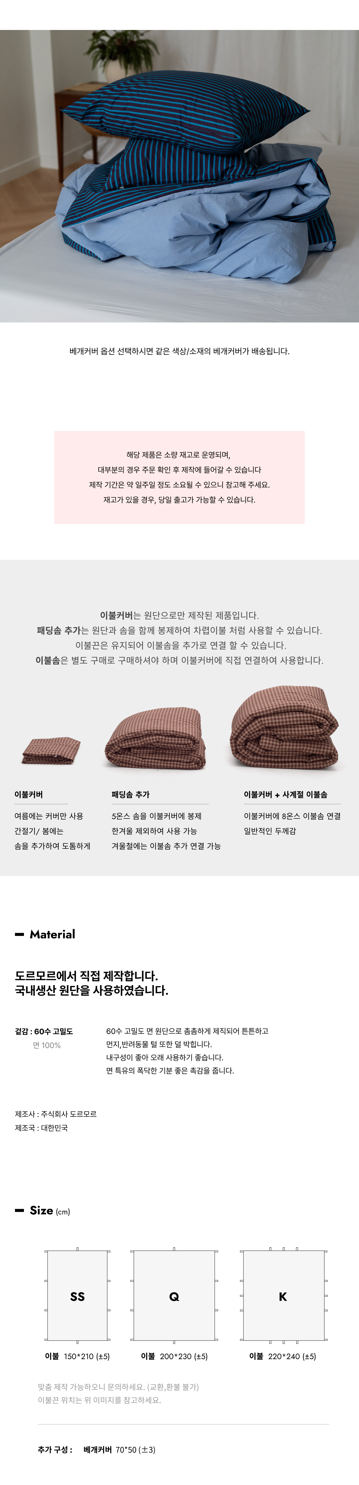 틸 블루 로우 스트라이프 60수 고밀도 이불커버
