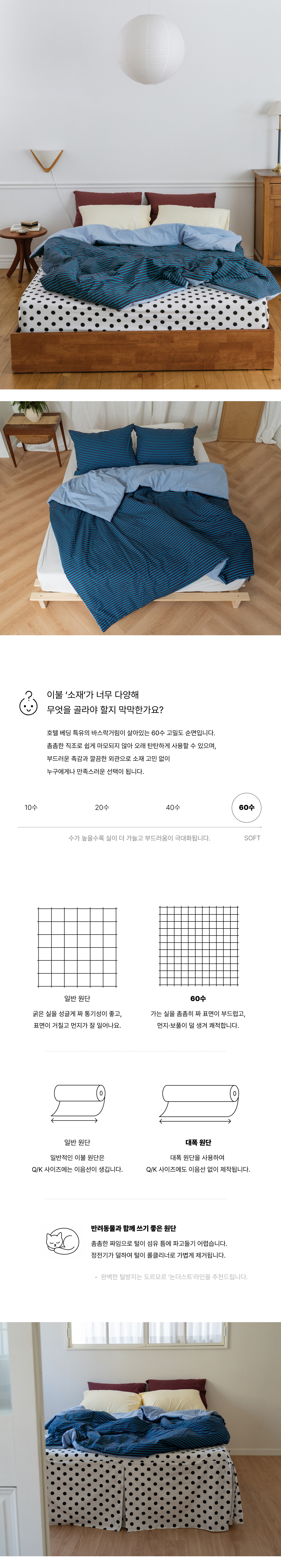 틸 블루 로우 스트라이프 60수 고밀도 이불커버