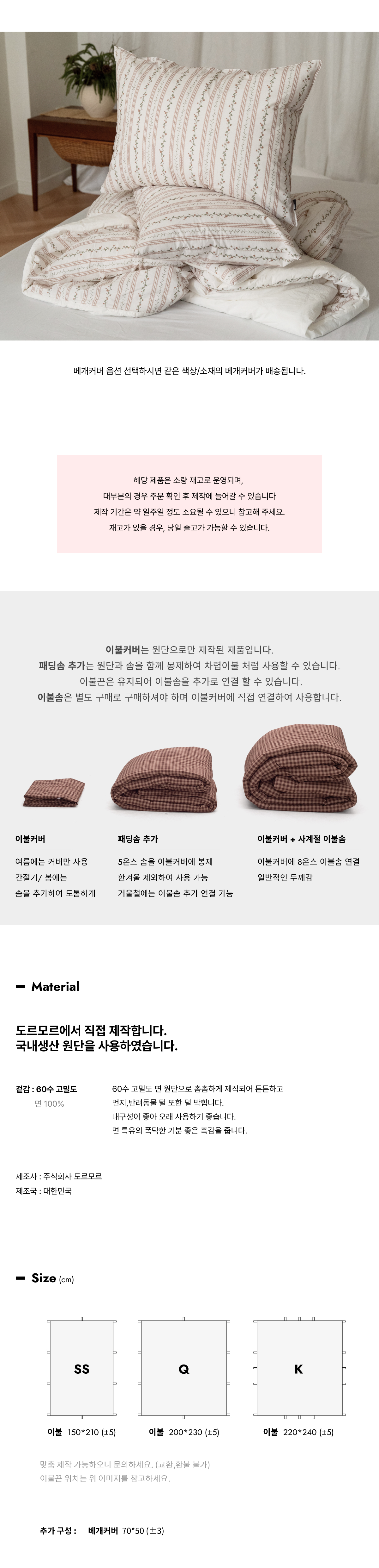 로지허브 레이스 60수 고밀도 이불커버