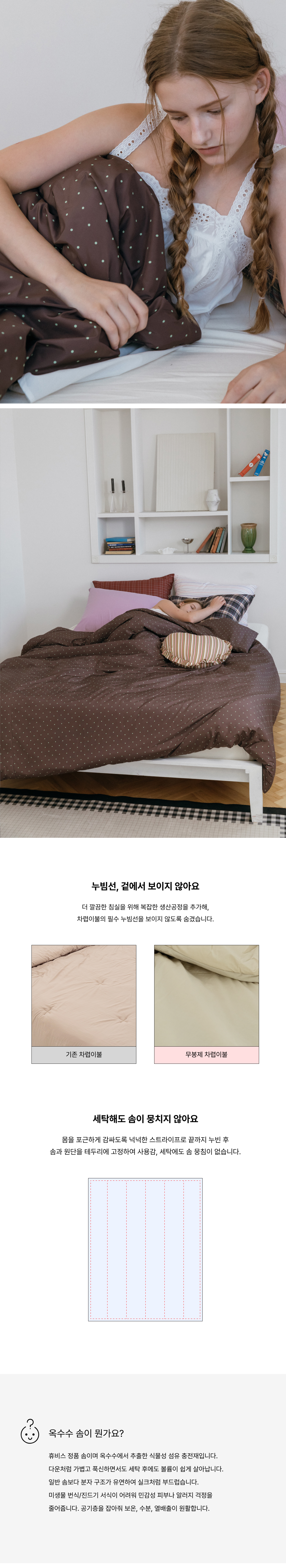논더스트 말차 초코 옥수수솜 차렵이불