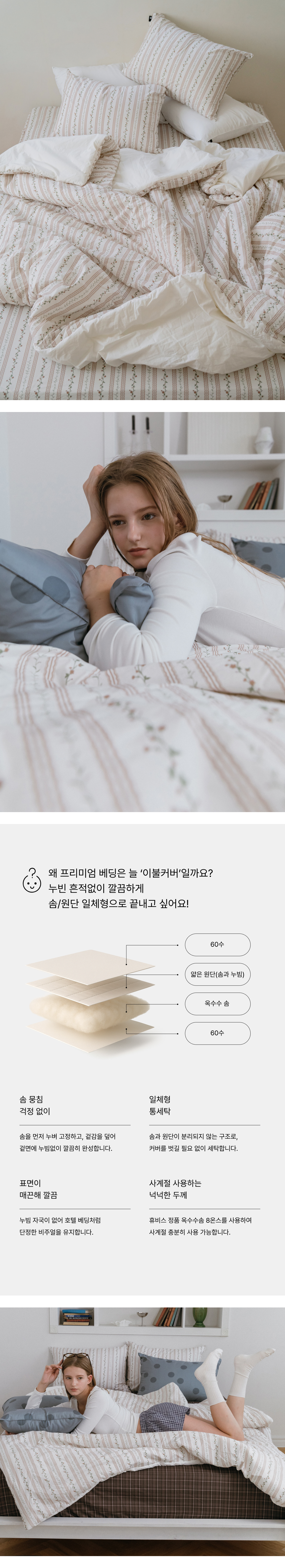 로지허브 레이스 60수 고밀도 옥수수솜 무봉제 차렵이불