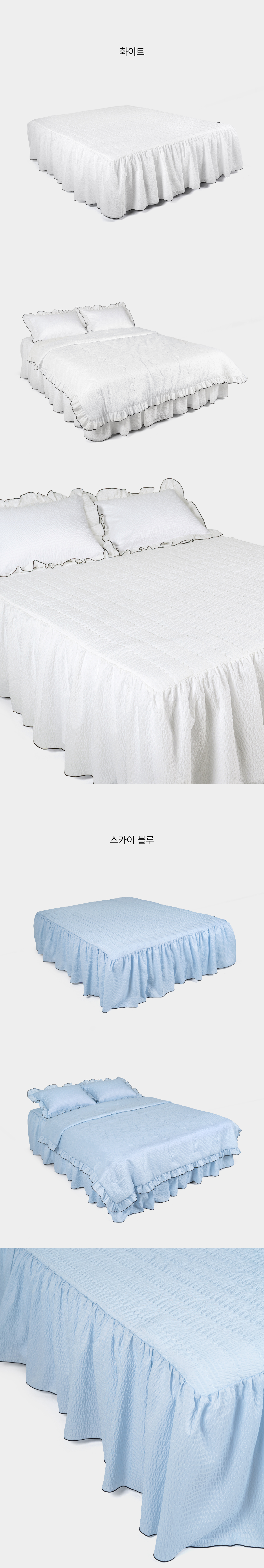 시원한 여름이불 시어서커 프릴 누빔 베드스커트