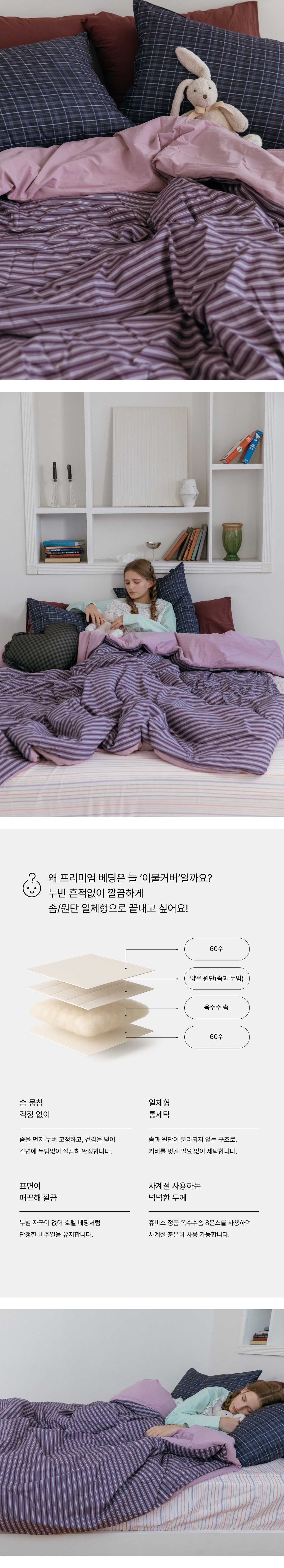 바이올렛 로우 스트라이프 60수 고밀도 옥수수솜 무봉제 차렵이불