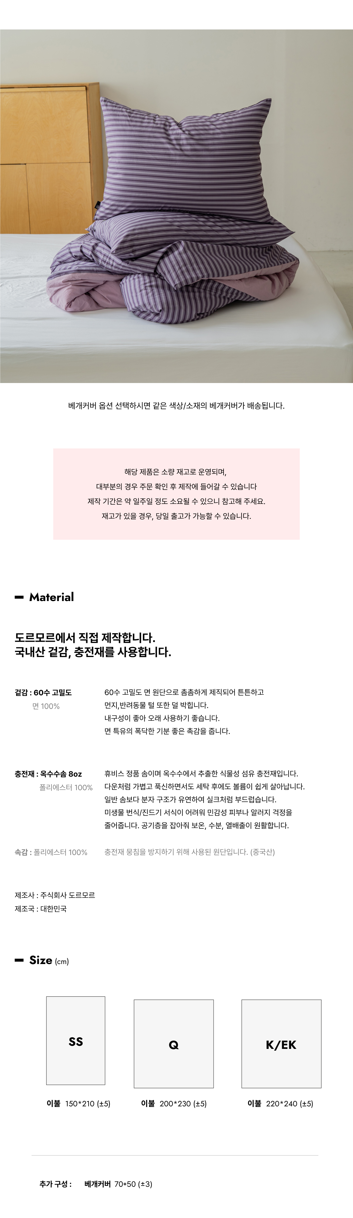 바이올렛 로우 스트라이프 60수 고밀도 옥수수솜 무봉제 차렵이불