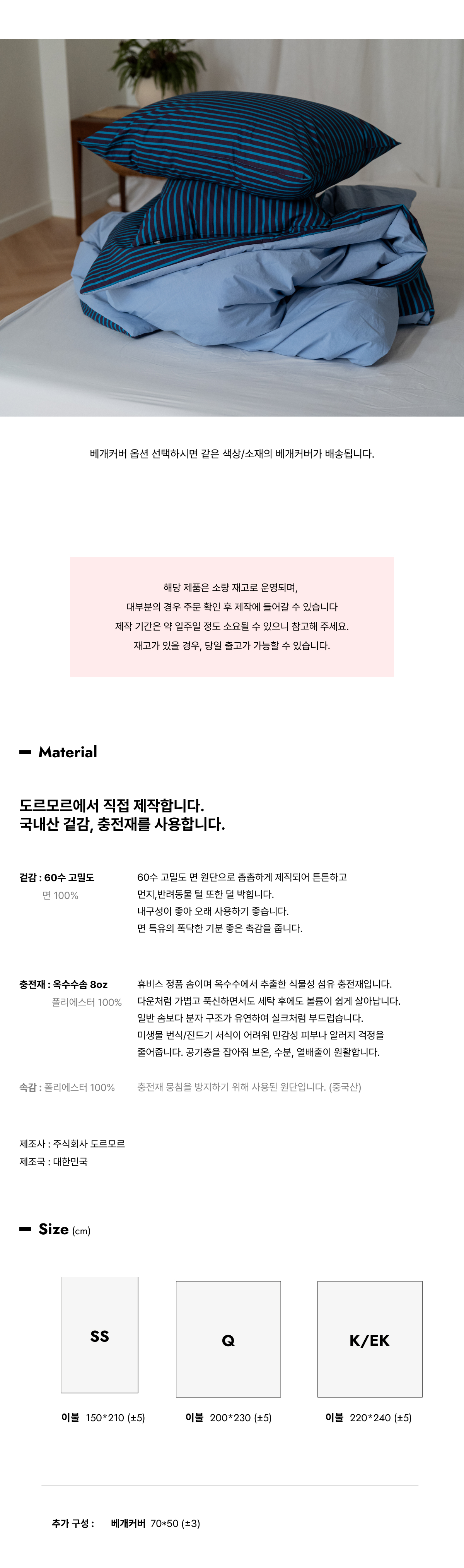 틸 블루 로우 스트라이프 60수 고밀도 옥수수솜 무봉제 차렵이불