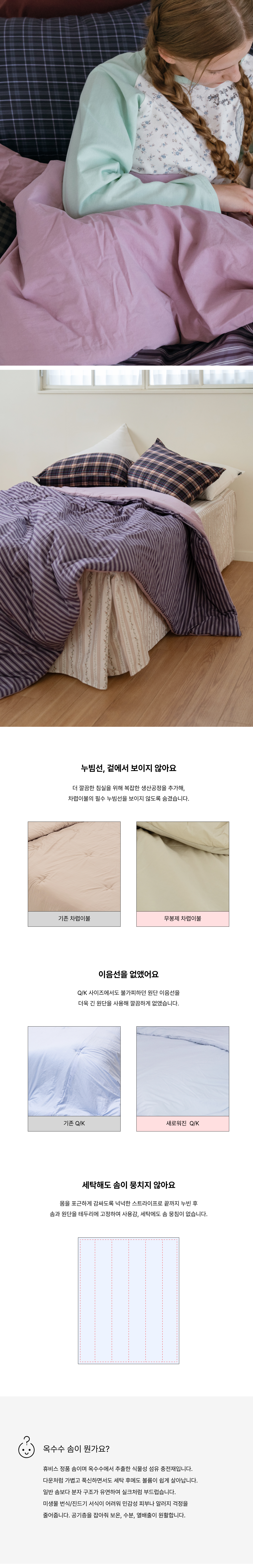 바이올렛 로우 스트라이프 60수 고밀도 옥수수솜 무봉제 차렵이불