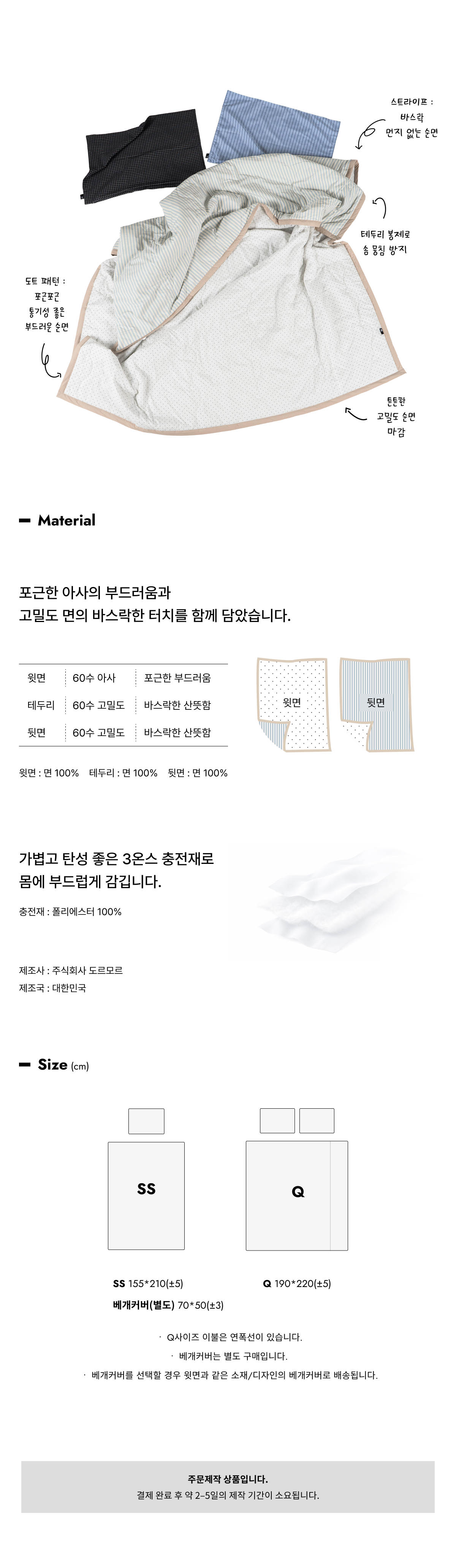 보더라인 패턴 양면 여름이불 심플 도트
