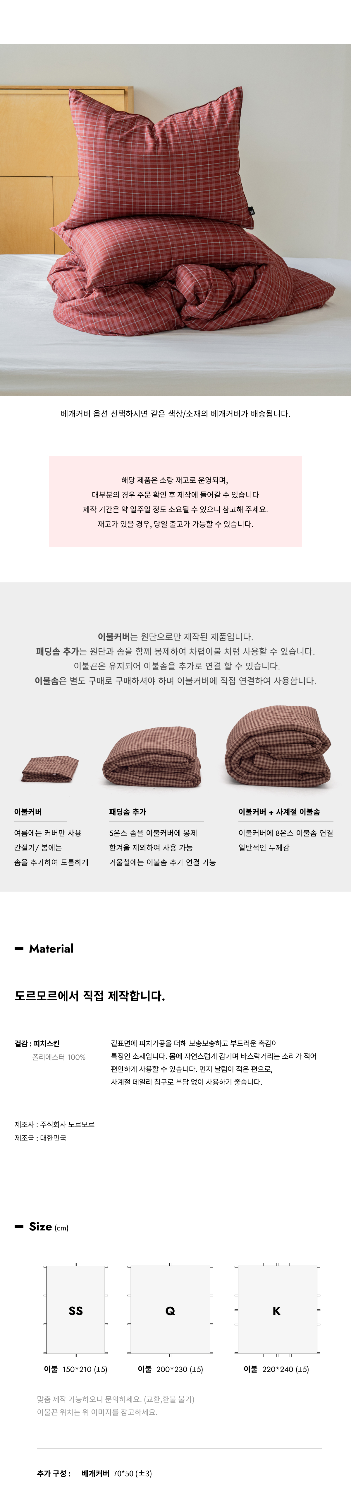 레드우드 체크 피치스킨 이불커버