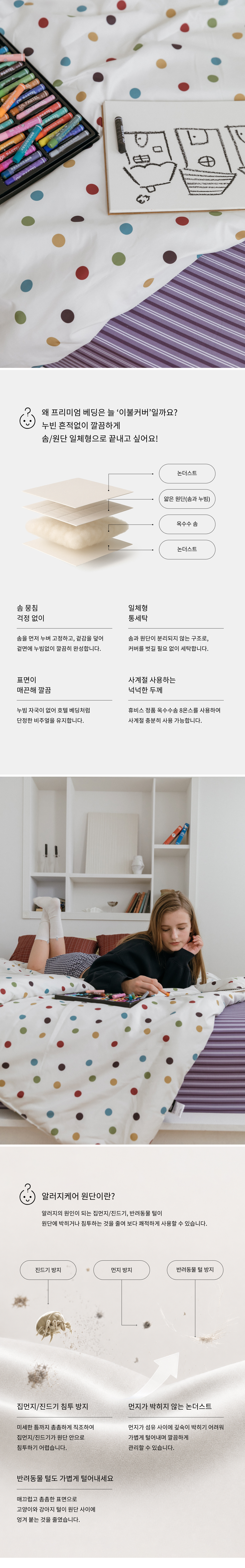 논더스트 슈가팝 옥수수솜 차렵이불