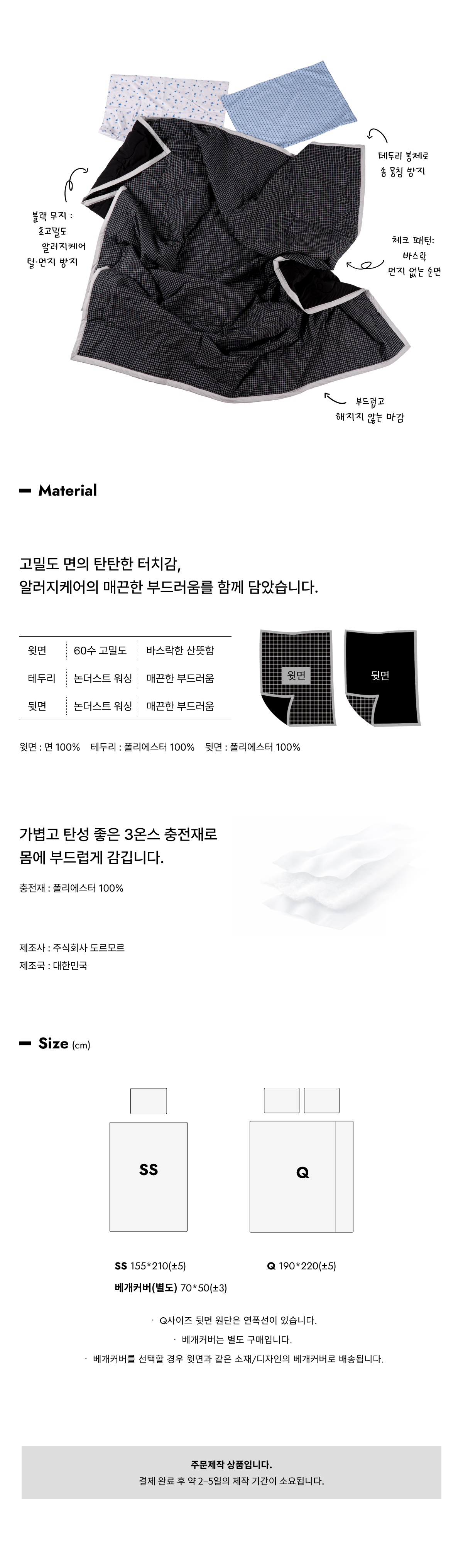 보더라인 패턴 양면 여름이불 블랙 더블 체크