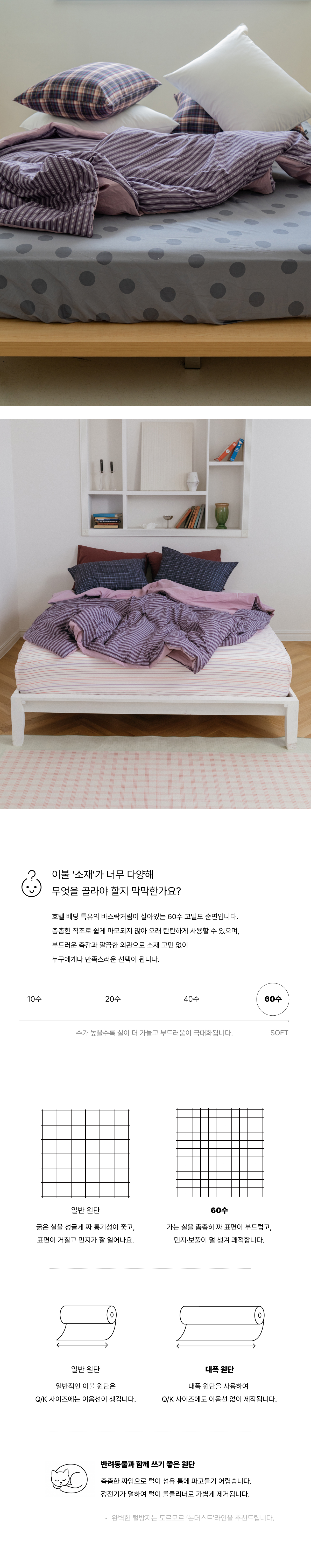 바이올렛 로우 스트라이프 60수 고밀도 옥수수솜 무봉제 차렵이불