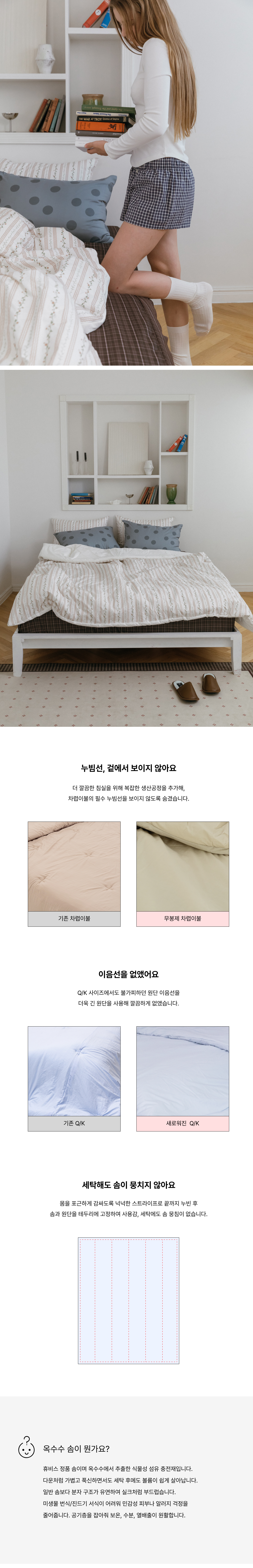 로지허브 레이스 60수 고밀도 옥수수솜 무봉제 차렵이불