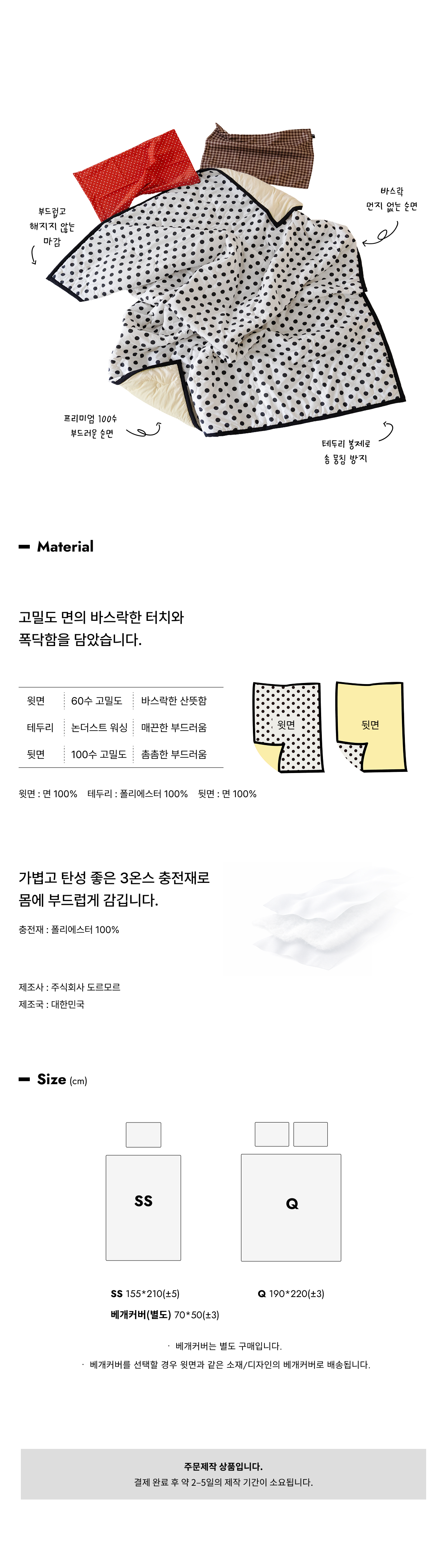 보더라인 패턴 양면 여름이불 블랙 도트