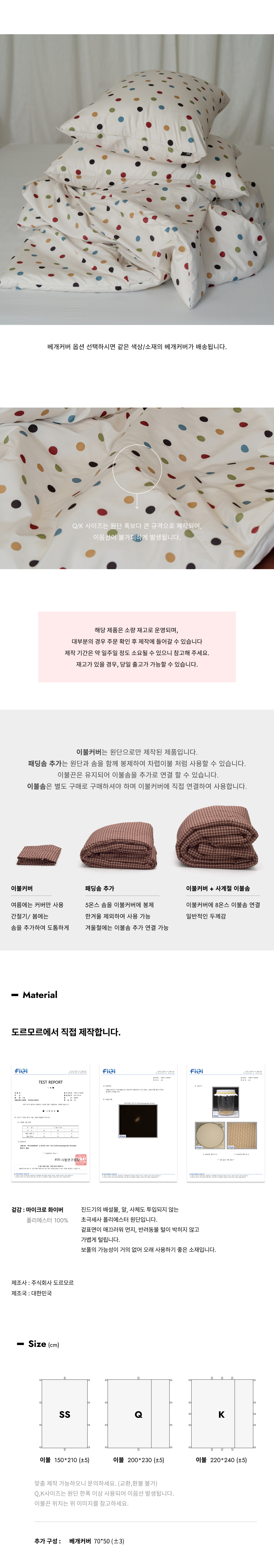 논더스트 슈가팝 이불커버