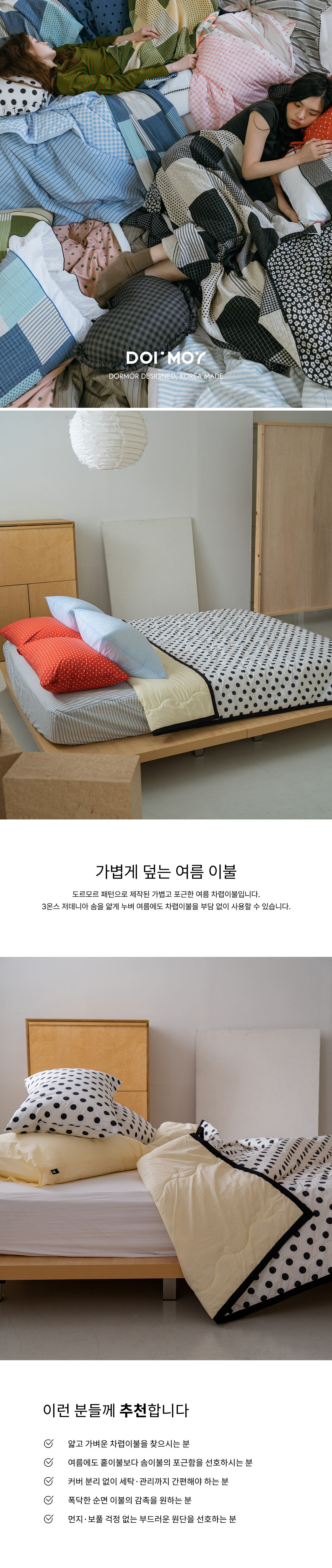 보더라인 패턴 양면 여름이불 블랙 도트